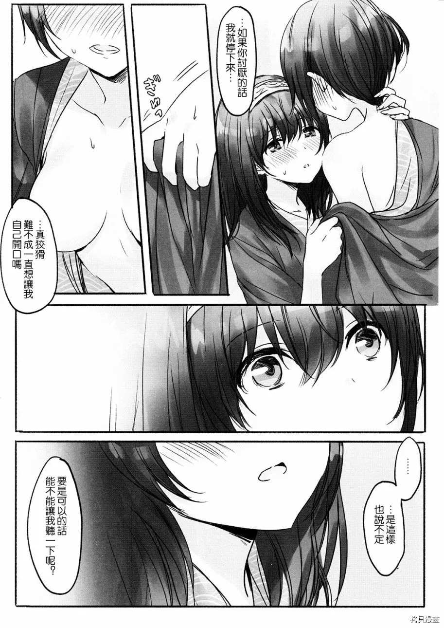 《奏小姐，要一起泡温泉吗？》漫画最新章节第1话免费下拉式在线观看章节第【16】张图片