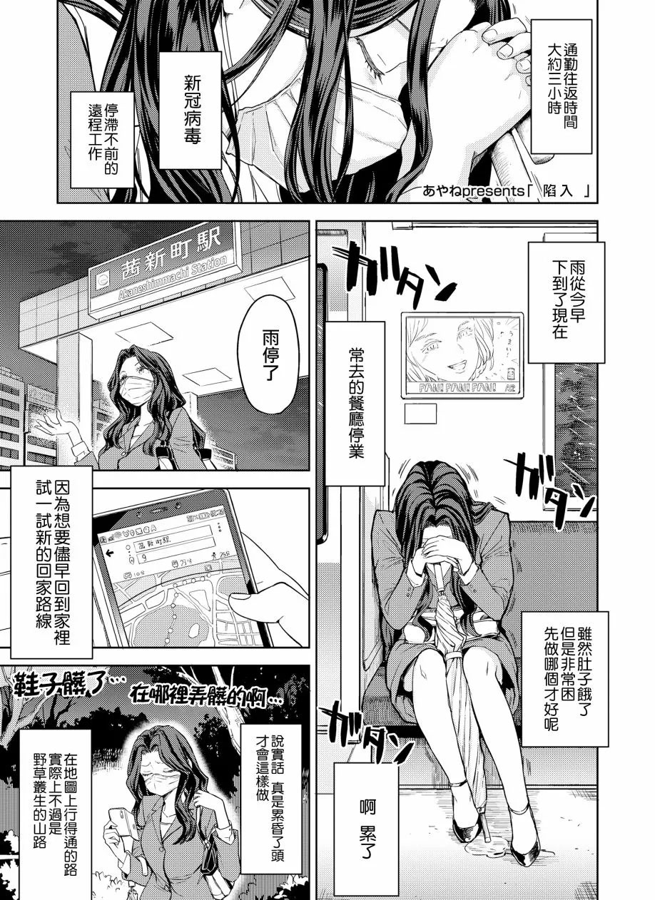 《陷入》漫画最新章节第1话免费下拉式在线观看章节第【1】张图片