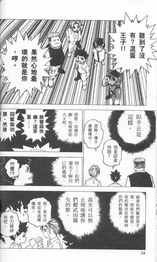 《level E》漫画最新章节第2卷免费下拉式在线观看章节第【30】张图片