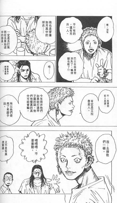 《level E》漫画最新章节第3卷免费下拉式在线观看章节第【54】张图片