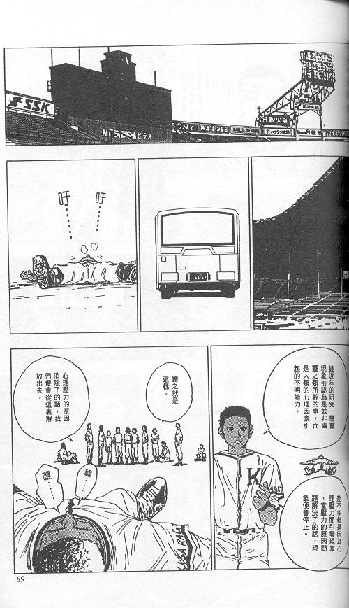 《level E》漫画最新章节第3卷免费下拉式在线观看章节第【83】张图片