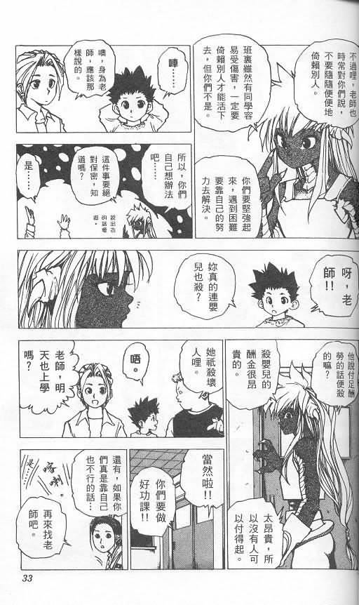 《level E》漫画最新章节第2卷免费下拉式在线观看章节第【29】张图片