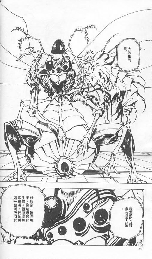 《level E》漫画最新章节第3卷免费下拉式在线观看章节第【17】张图片