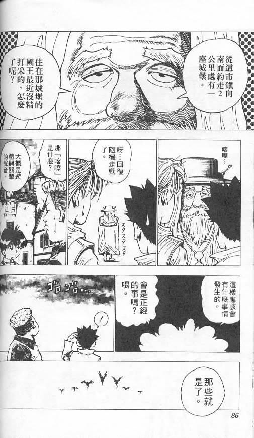 《level E》漫画最新章节第2卷免费下拉式在线观看章节第【76】张图片