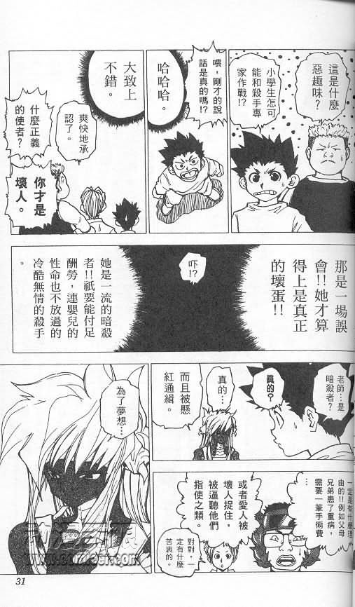 《level E》漫画最新章节第2卷免费下拉式在线观看章节第【27】张图片