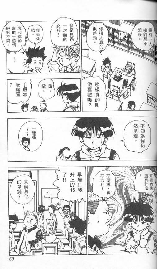 《level E》漫画最新章节第2卷免费下拉式在线观看章节第【62】张图片