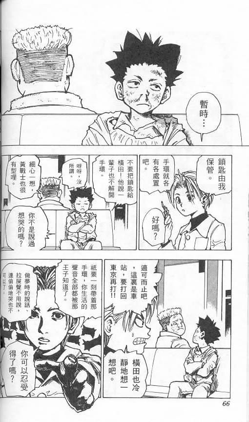 《level E》漫画最新章节第2卷免费下拉式在线观看章节第【59】张图片