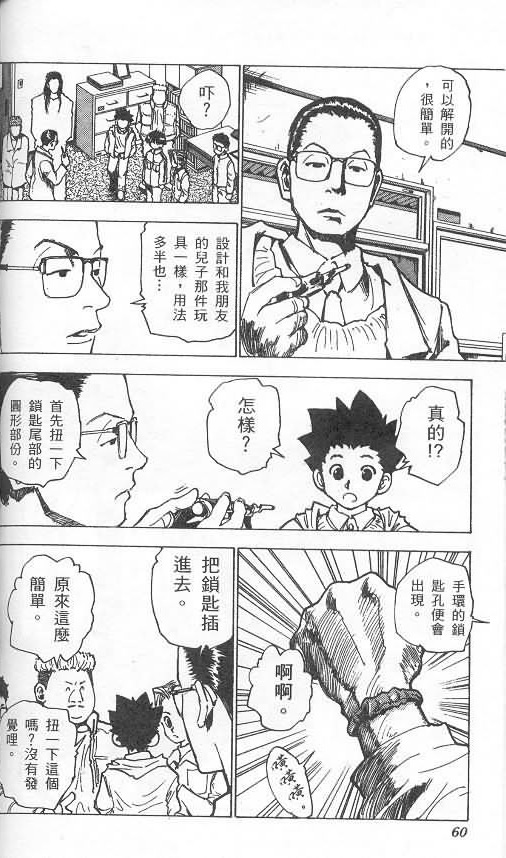 《level E》漫画最新章节第2卷免费下拉式在线观看章节第【54】张图片