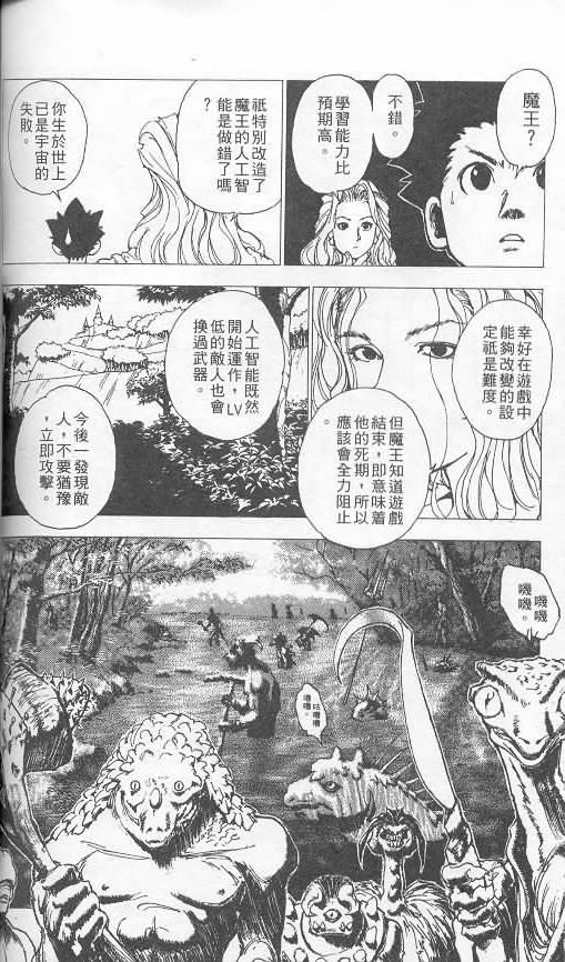 《level E》漫画最新章节第2卷免费下拉式在线观看章节第【102】张图片