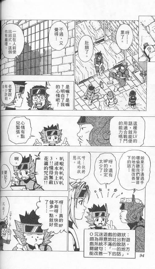 《level E》漫画最新章节第2卷免费下拉式在线观看章节第【84】张图片