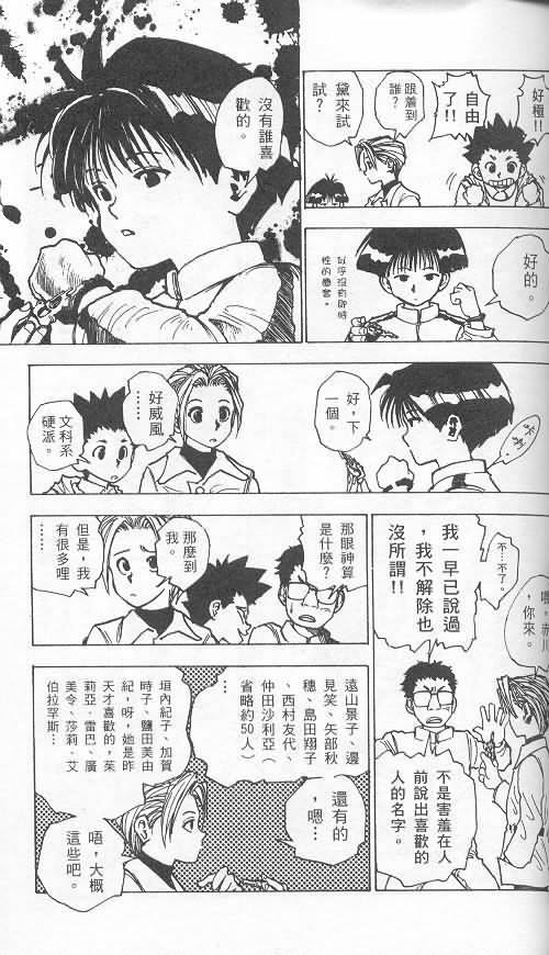 《level E》漫画最新章节第2卷免费下拉式在线观看章节第【57】张图片