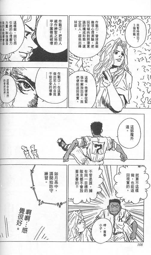 《level E》漫画最新章节第3卷免费下拉式在线观看章节第【102】张图片