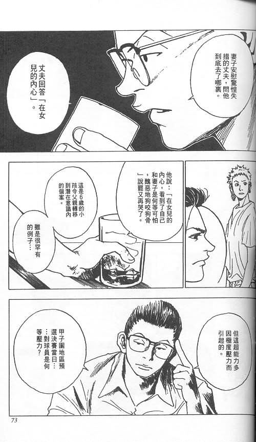 《level E》漫画最新章节第3卷免费下拉式在线观看章节第【68】张图片