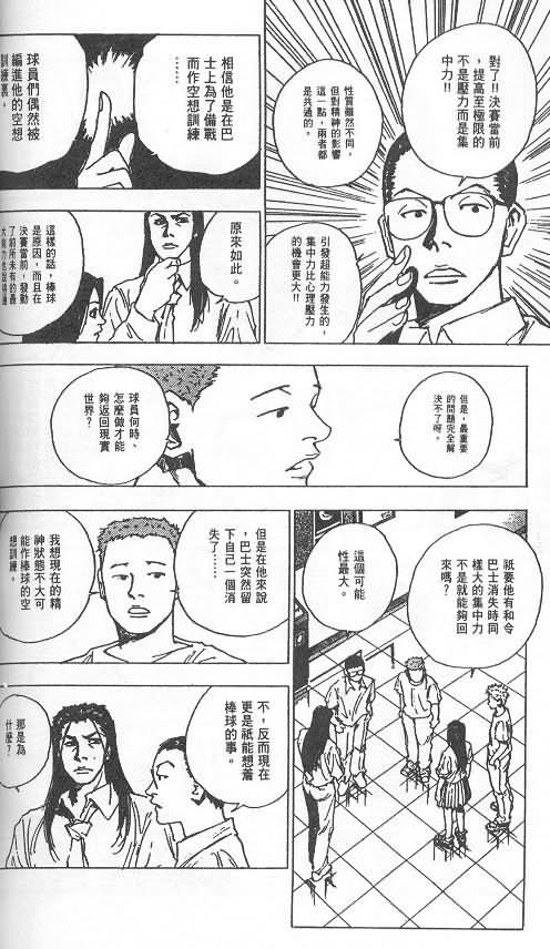 《level E》漫画最新章节第3卷免费下拉式在线观看章节第【98】张图片