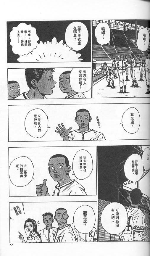 《level E》漫画最新章节第3卷免费下拉式在线观看章节第【60】张图片
