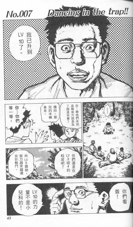 《level E》漫画最新章节第2卷免费下拉式在线观看章节第【37】张图片