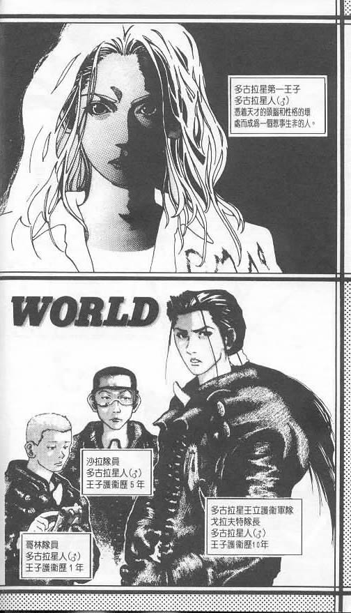 《level E》漫画最新章节第3卷免费下拉式在线观看章节第【2】张图片