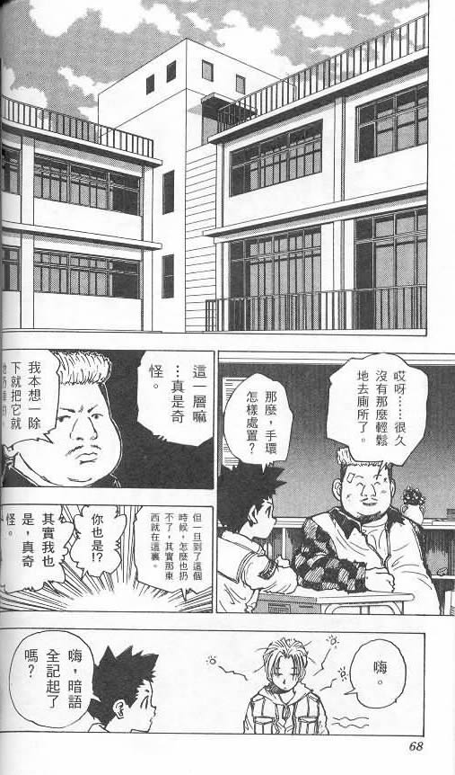 《level E》漫画最新章节第2卷免费下拉式在线观看章节第【61】张图片