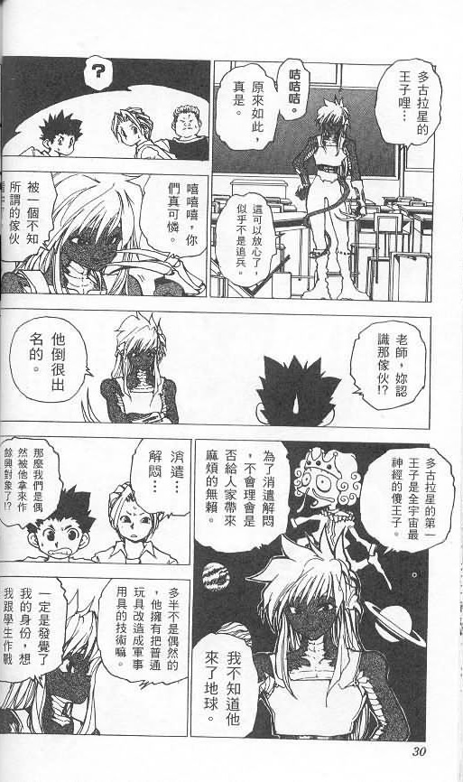 《level E》漫画最新章节第2卷免费下拉式在线观看章节第【26】张图片