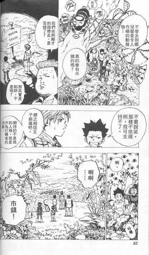 《level E》漫画最新章节第2卷免费下拉式在线观看章节第【72】张图片