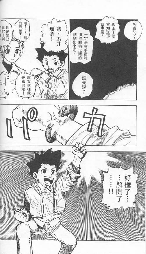 《level E》漫画最新章节第2卷免费下拉式在线观看章节第【56】张图片