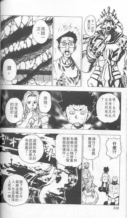 《level E》漫画最新章节第2卷免费下拉式在线观看章节第【100】张图片