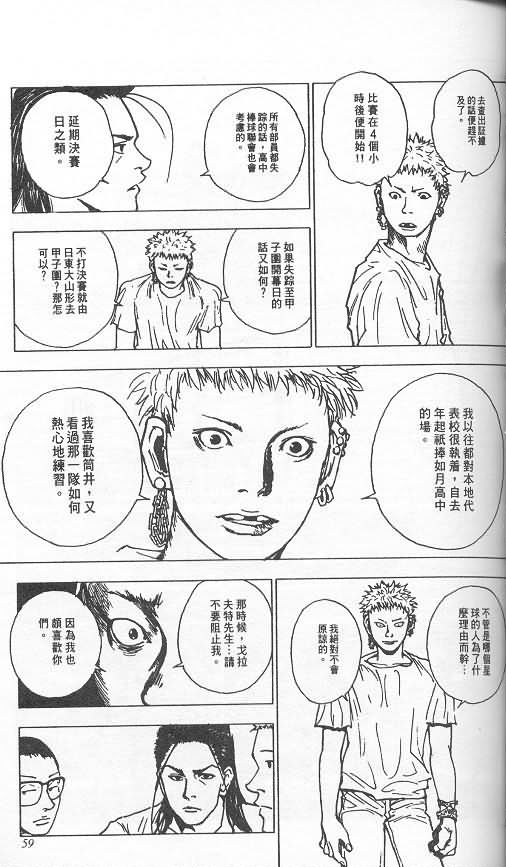 《level E》漫画最新章节第3卷免费下拉式在线观看章节第【55】张图片