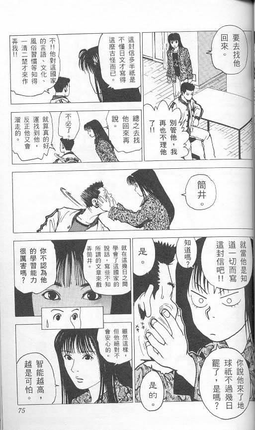 《level E》漫画最新章节第1卷免费下拉式在线观看章节第【67】张图片