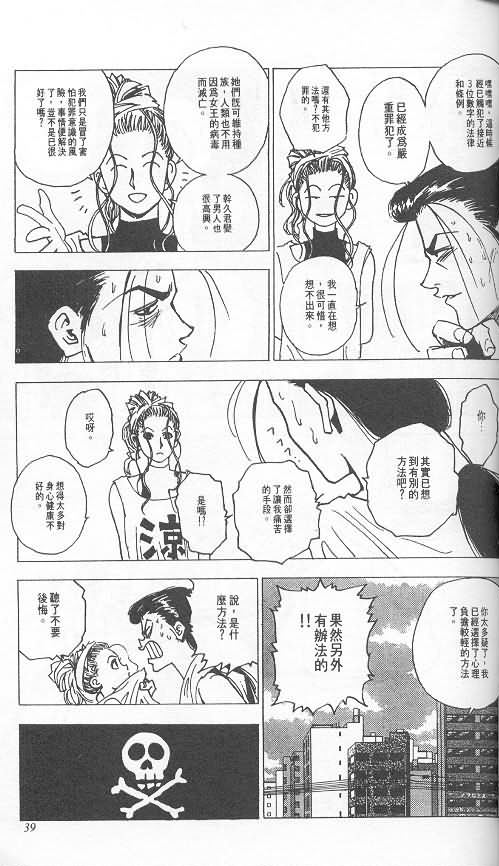 《level E》漫画最新章节第3卷免费下拉式在线观看章节第【36】张图片