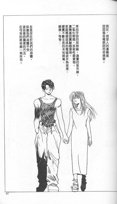 《level E》漫画最新章节第3卷免费下拉式在线观看章节第【38】张图片
