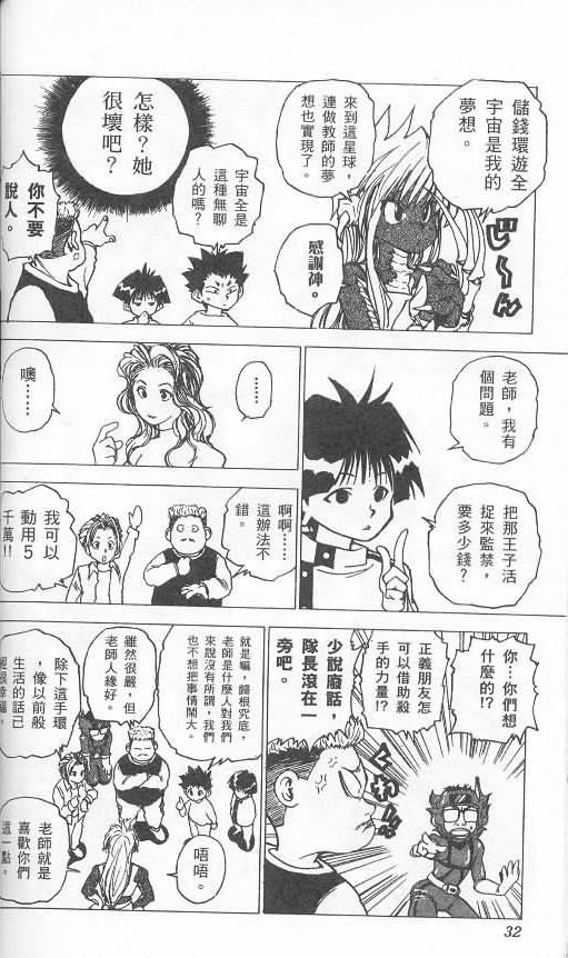 《level E》漫画最新章节第2卷免费下拉式在线观看章节第【28】张图片