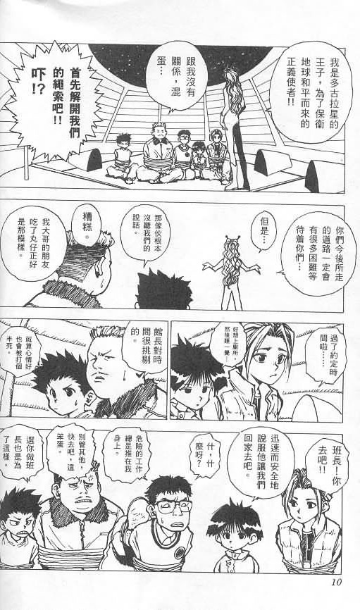 《level E》漫画最新章节第2卷免费下拉式在线观看章节第【6】张图片