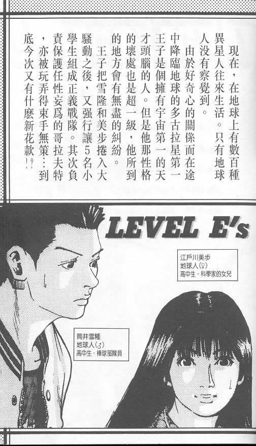 《level E》漫画最新章节第3卷免费下拉式在线观看章节第【3】张图片