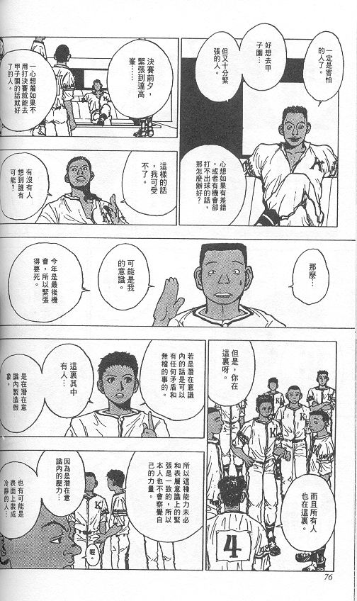 《level E》漫画最新章节第3卷免费下拉式在线观看章节第【71】张图片