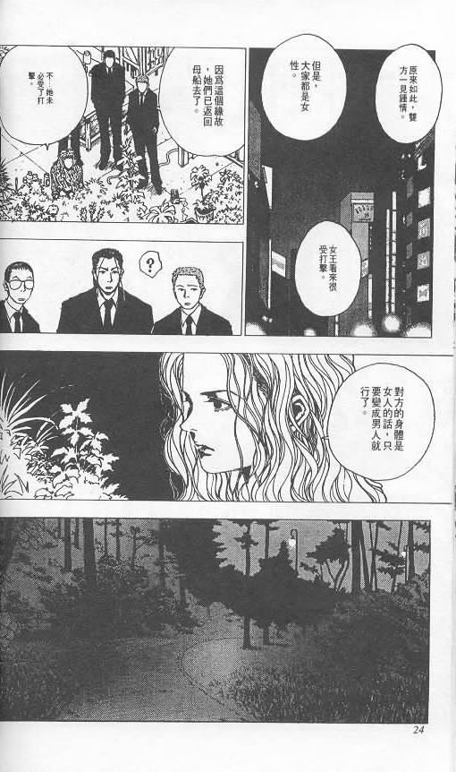 《level E》漫画最新章节第3卷免费下拉式在线观看章节第【21】张图片