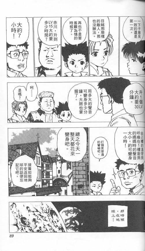 《level E》漫画最新章节第2卷免费下拉式在线观看章节第【79】张图片