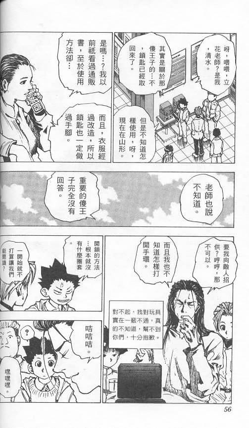 《level E》漫画最新章节第2卷免费下拉式在线观看章节第【50】张图片