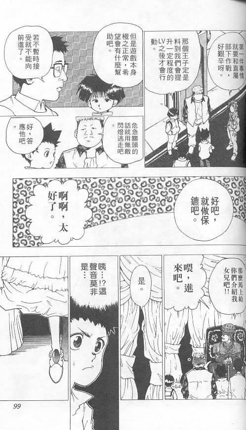 《level E》漫画最新章节第2卷免费下拉式在线观看章节第【89】张图片