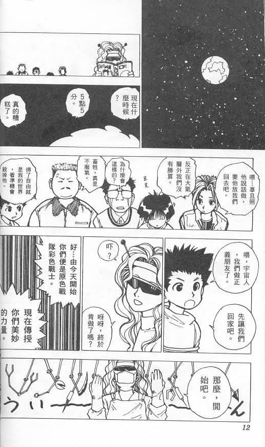 《level E》漫画最新章节第2卷免费下拉式在线观看章节第【8】张图片
