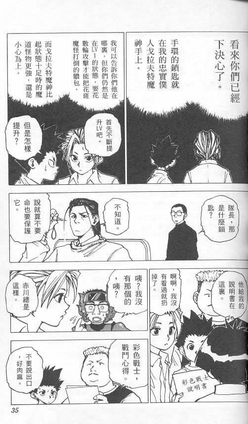 《level E》漫画最新章节第2卷免费下拉式在线观看章节第【31】张图片