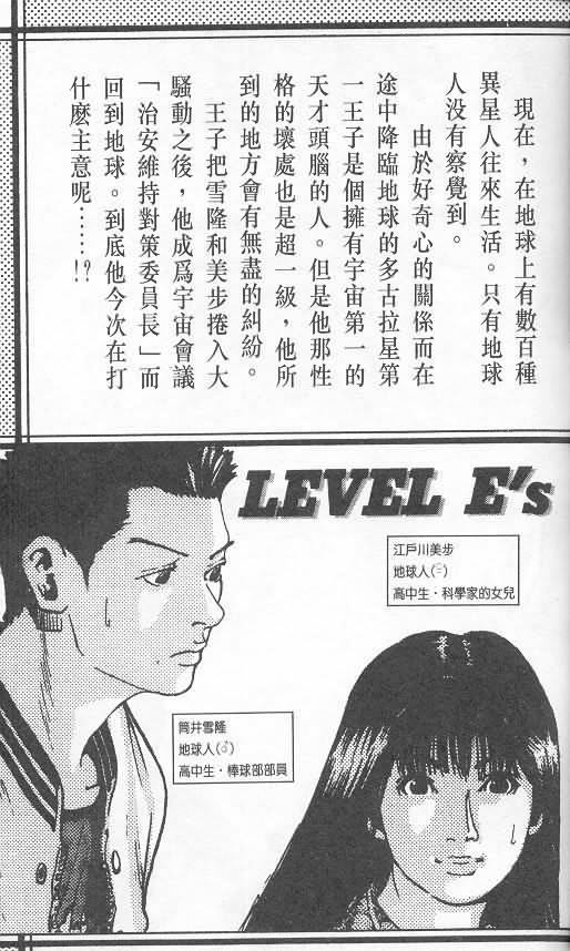《level E》漫画最新章节第2卷免费下拉式在线观看章节第【3】张图片