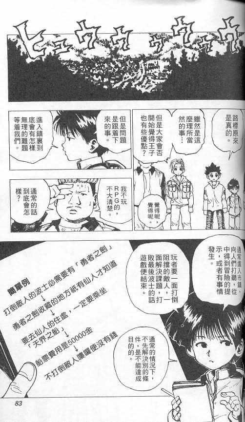 《level E》漫画最新章节第2卷免费下拉式在线观看章节第【73】张图片