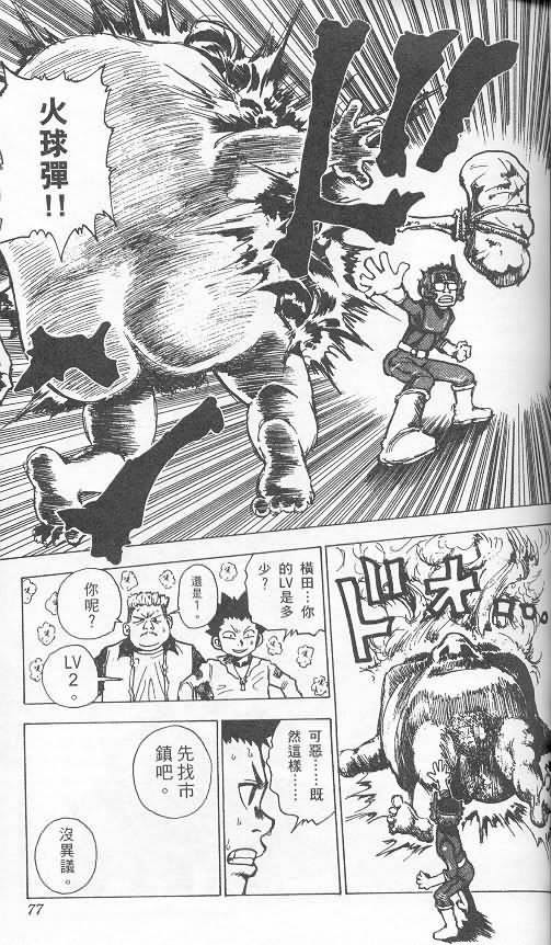 《level E》漫画最新章节第2卷免费下拉式在线观看章节第【69】张图片