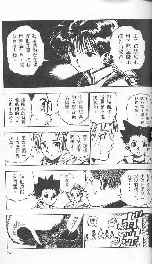 《level E》漫画最新章节第2卷免费下拉式在线观看章节第【67】张图片