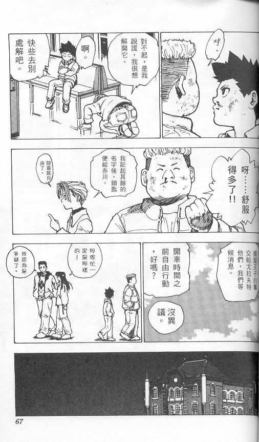 《level E》漫画最新章节第2卷免费下拉式在线观看章节第【60】张图片
