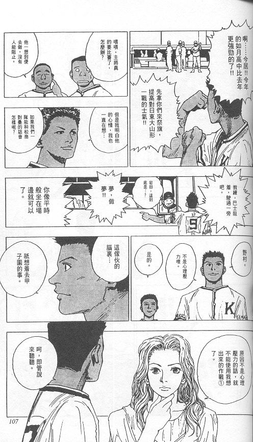 《level E》漫画最新章节第3卷免费下拉式在线观看章节第【101】张图片