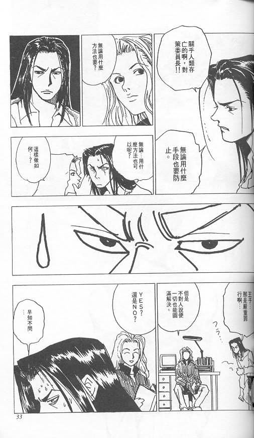 《level E》漫画最新章节第3卷免费下拉式在线观看章节第【30】张图片