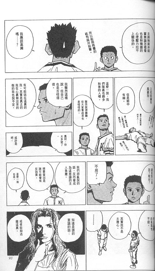 《level E》漫画最新章节第3卷免费下拉式在线观看章节第【87】张图片