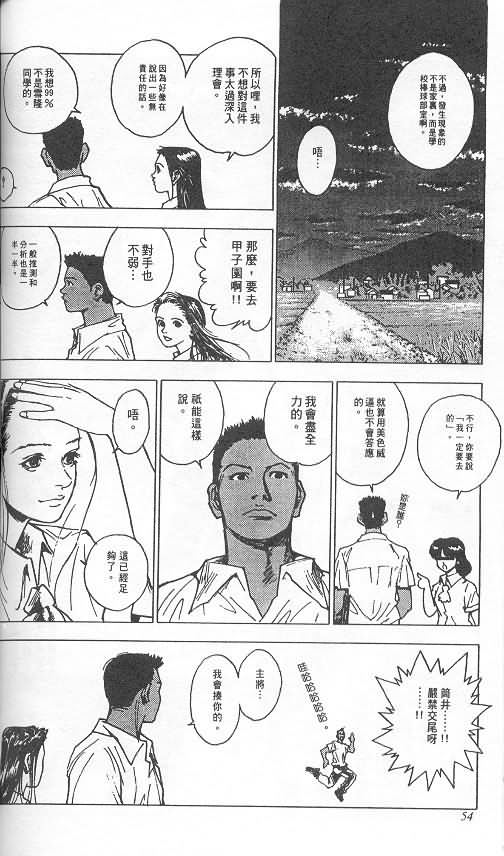 《level E》漫画最新章节第3卷免费下拉式在线观看章节第【50】张图片