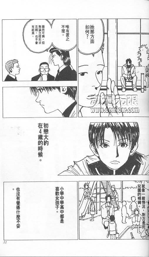 《level E》漫画最新章节第3卷免费下拉式在线观看章节第【8】张图片